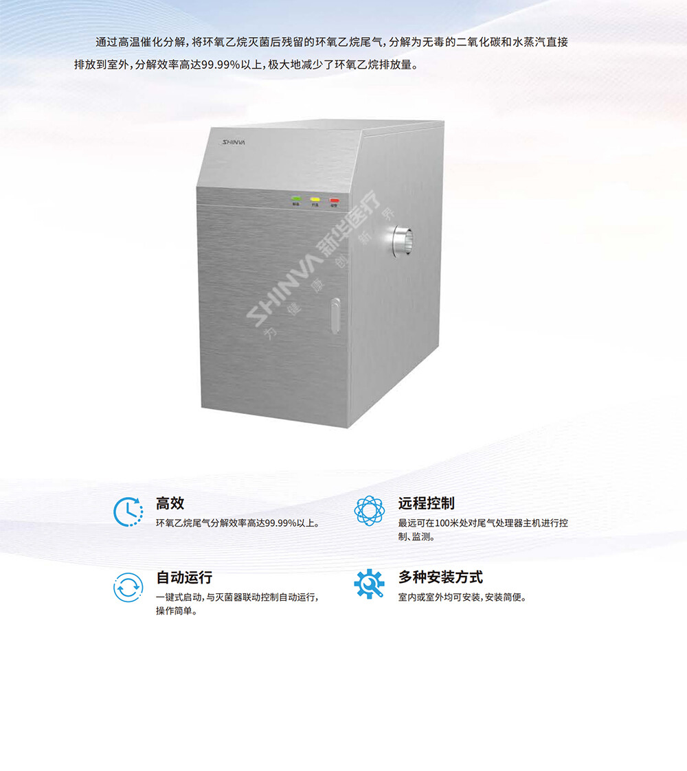 08-环氧乙烷尾气处理器 拷贝.jpg