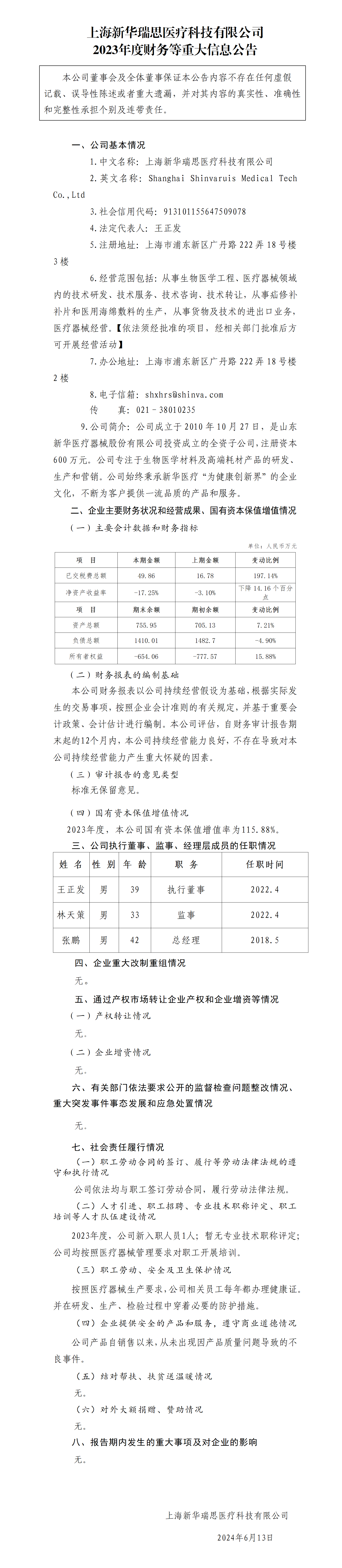37.上海明博(中国)瑞思医疗科技有限公司2023年度财务等重大信息公告_01.png