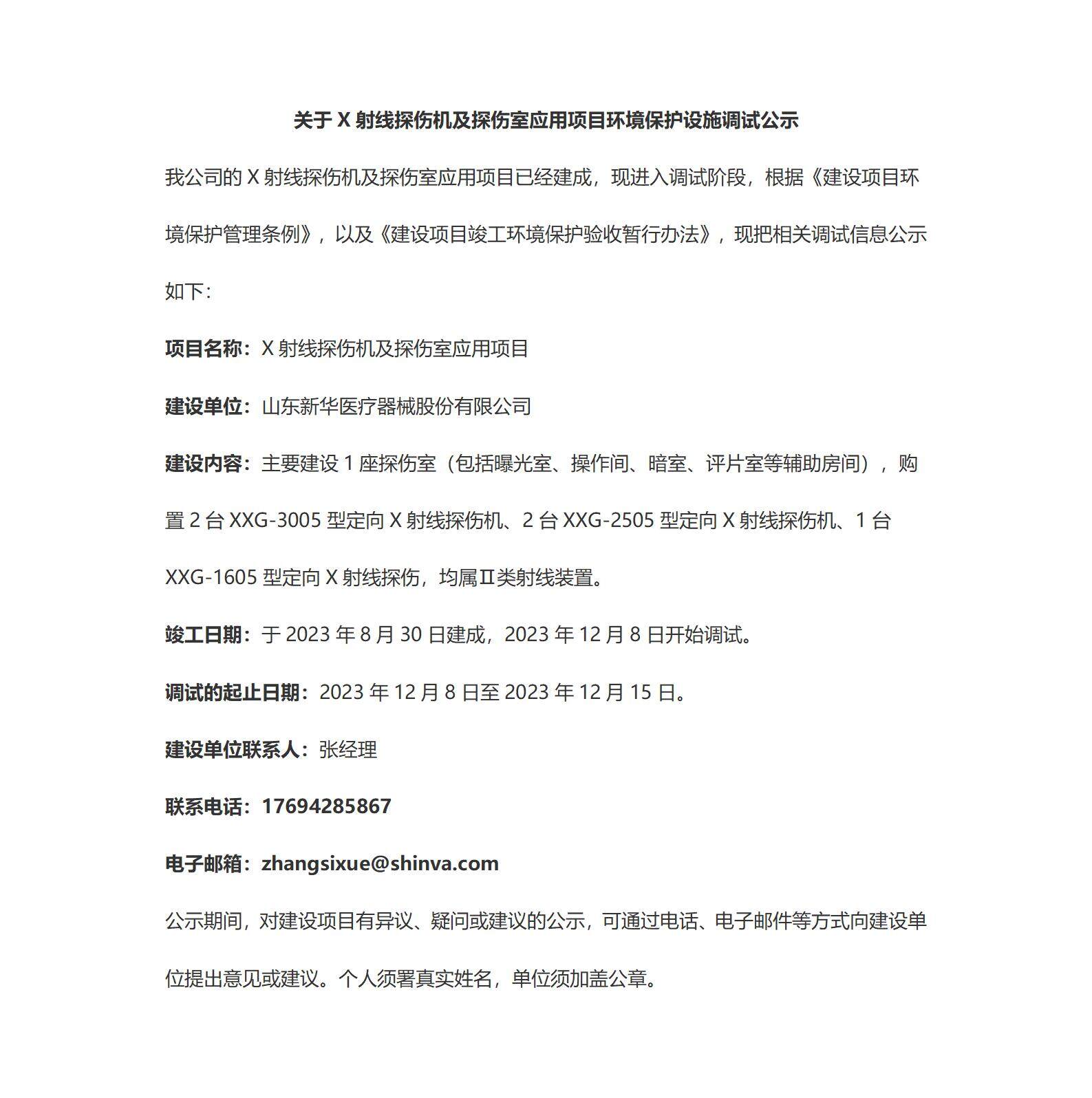 竣工、调试验收公示(1)_01.jpg
