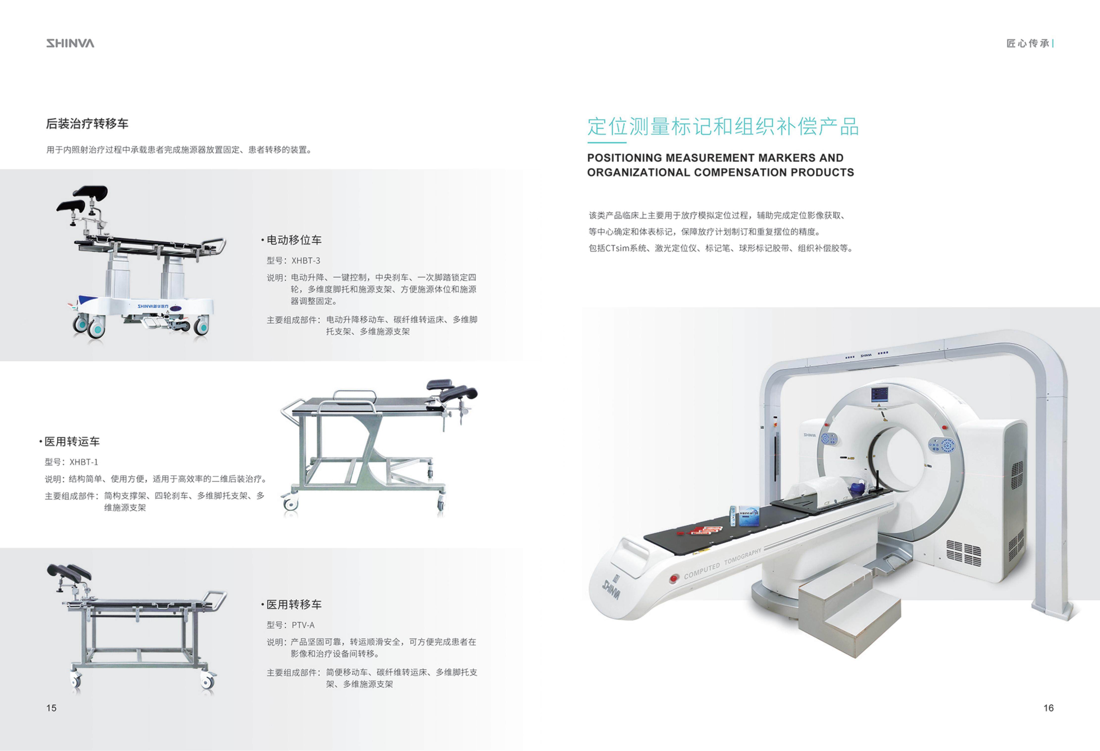 医用放疗辅助产品画册2022.3.28_08.jpg