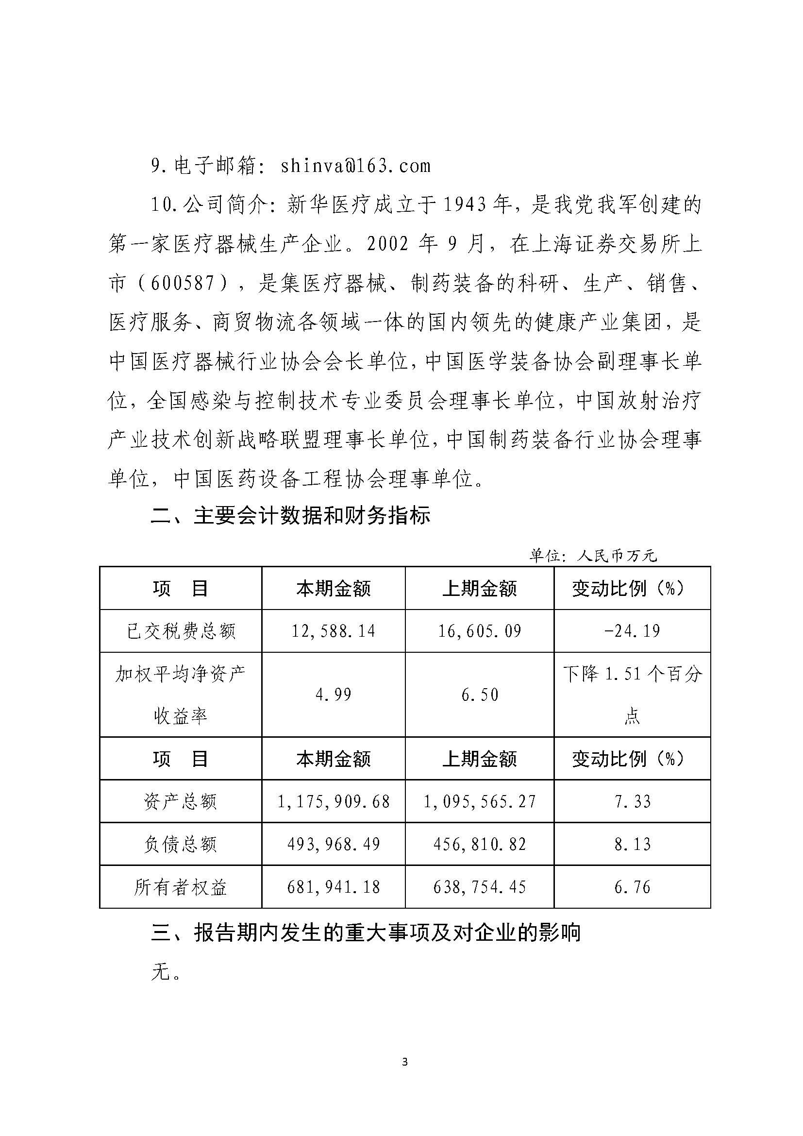 明博(中国)医疗_046.jpg