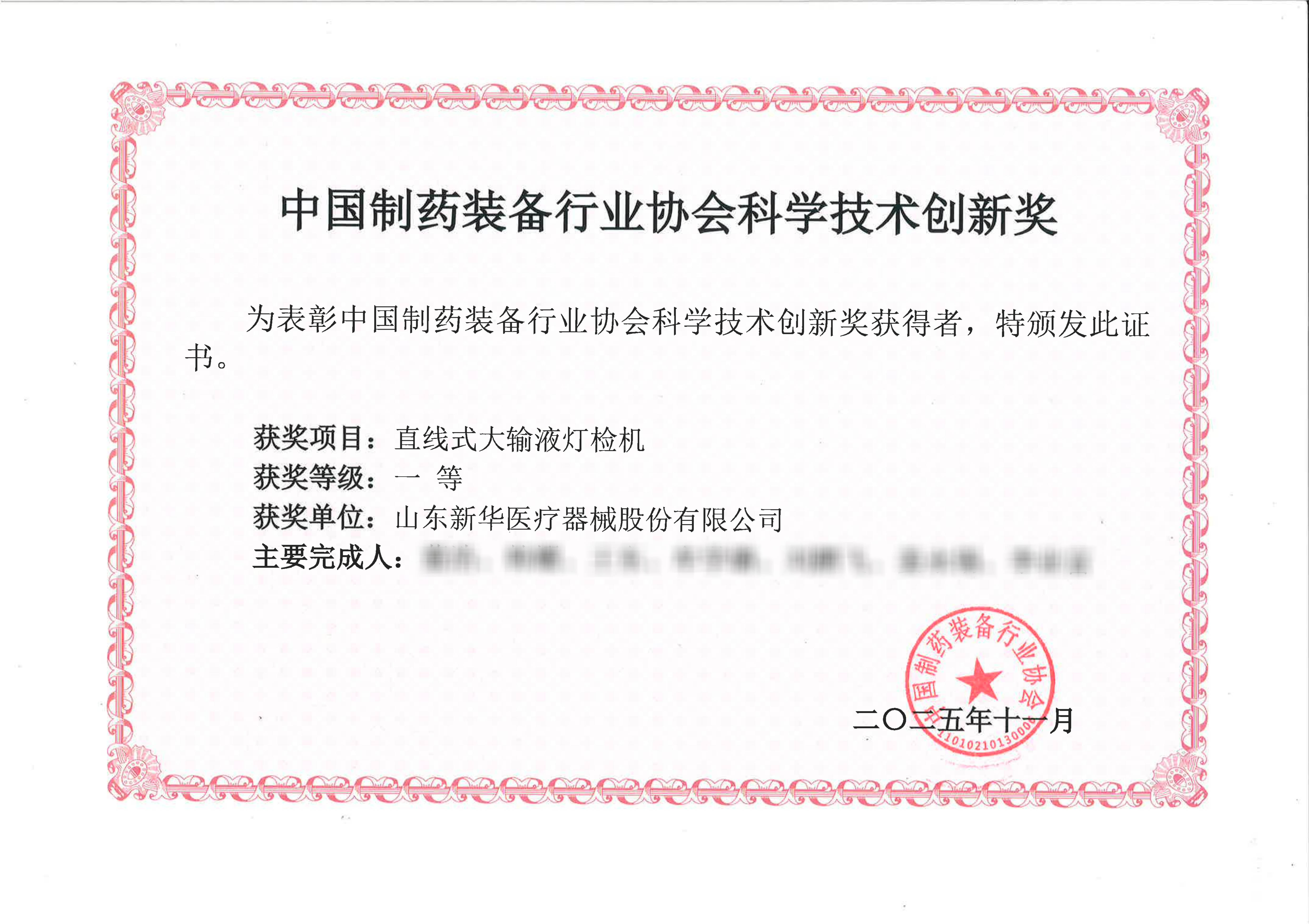 一等奖 拷贝.jpg