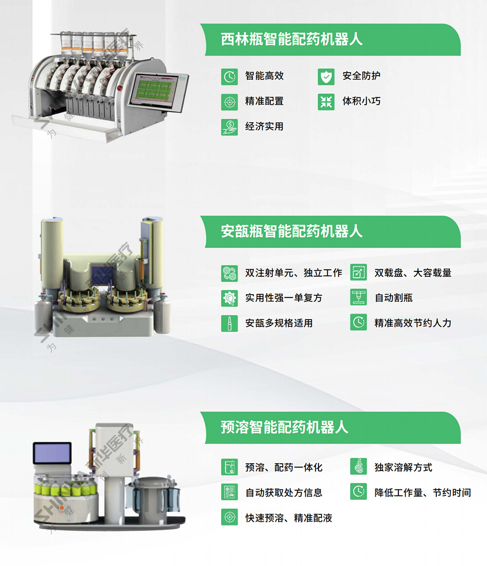 05-配液机器人 拷贝.jpg